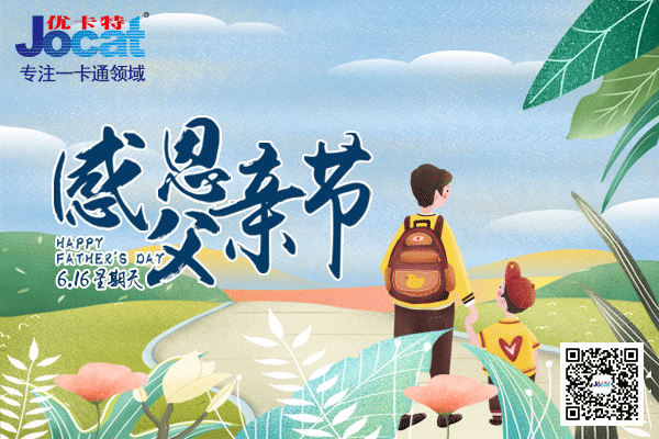 感恩父親節