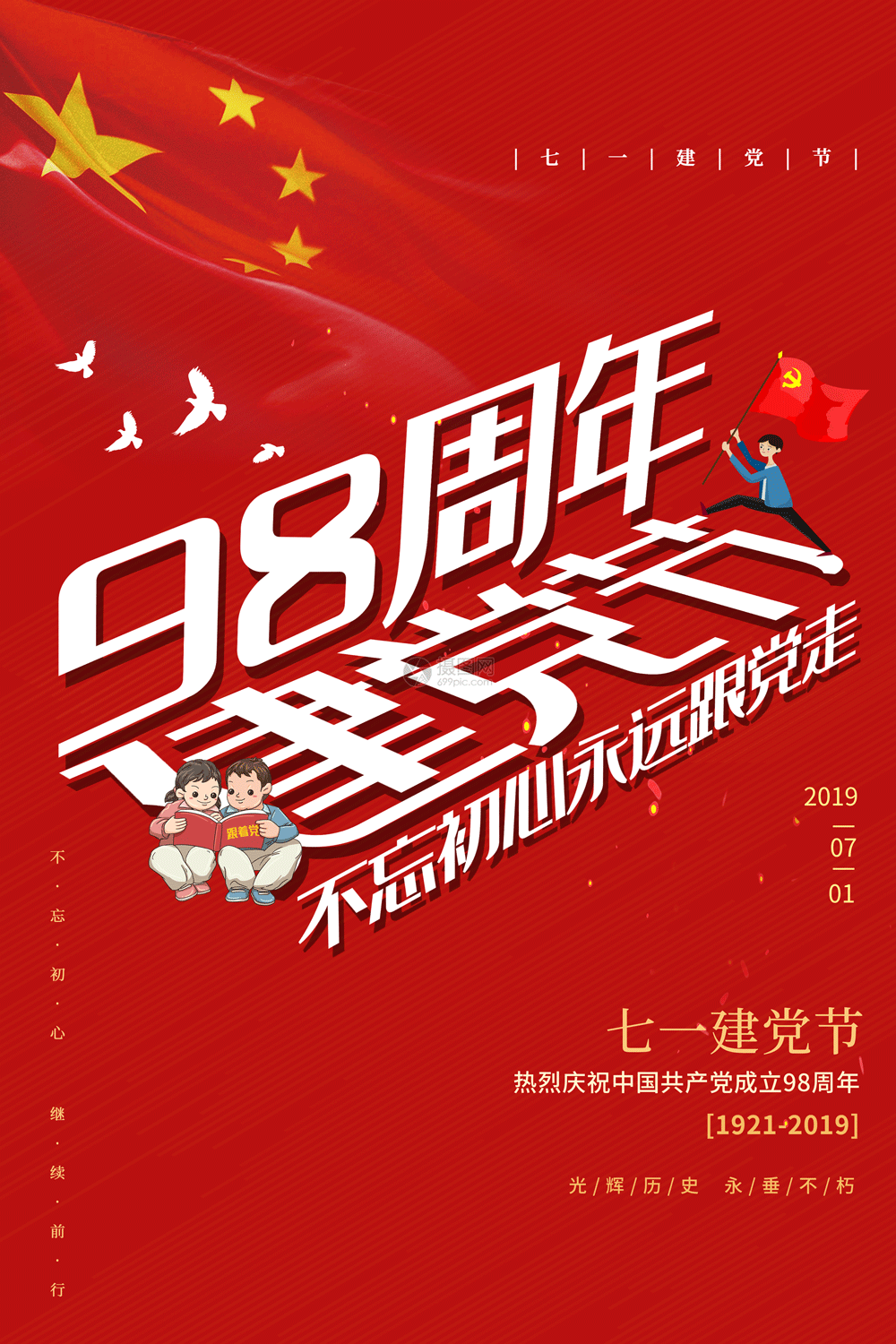 建黨節