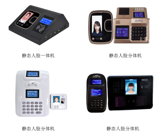 靜態(tài)人臉消費機款式