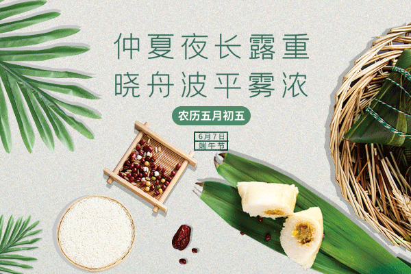 端午節