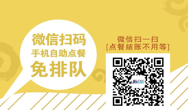 手機微信掃碼自助點(diǎn)餐