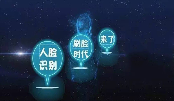 刷臉消費時(shí)代
