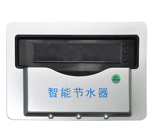 智能節能水控機