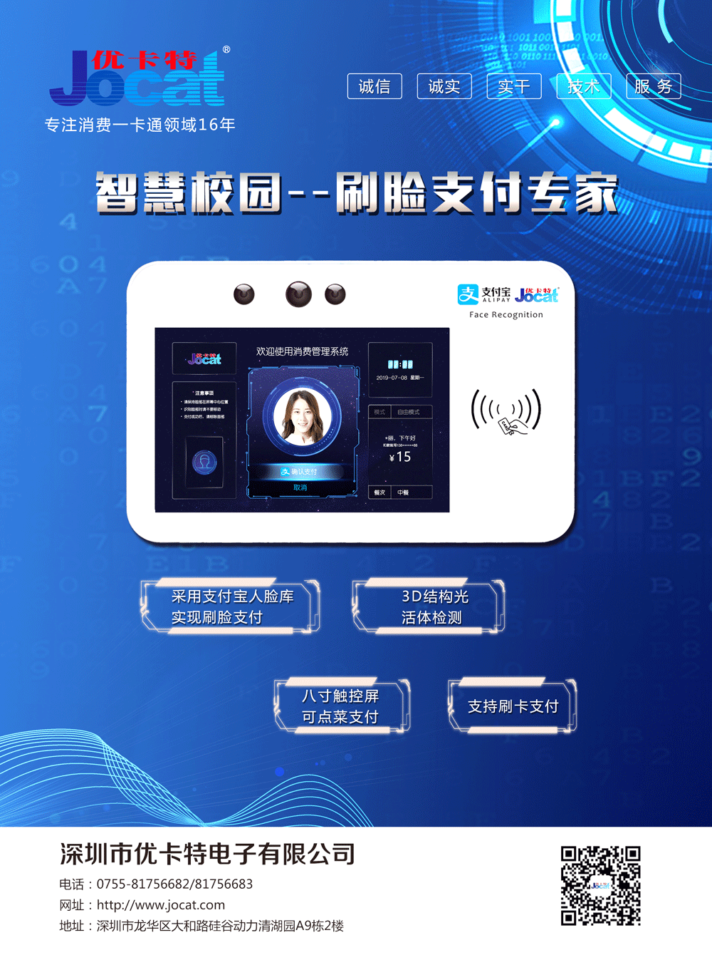 智慧校園專(zhuān)用識別設備