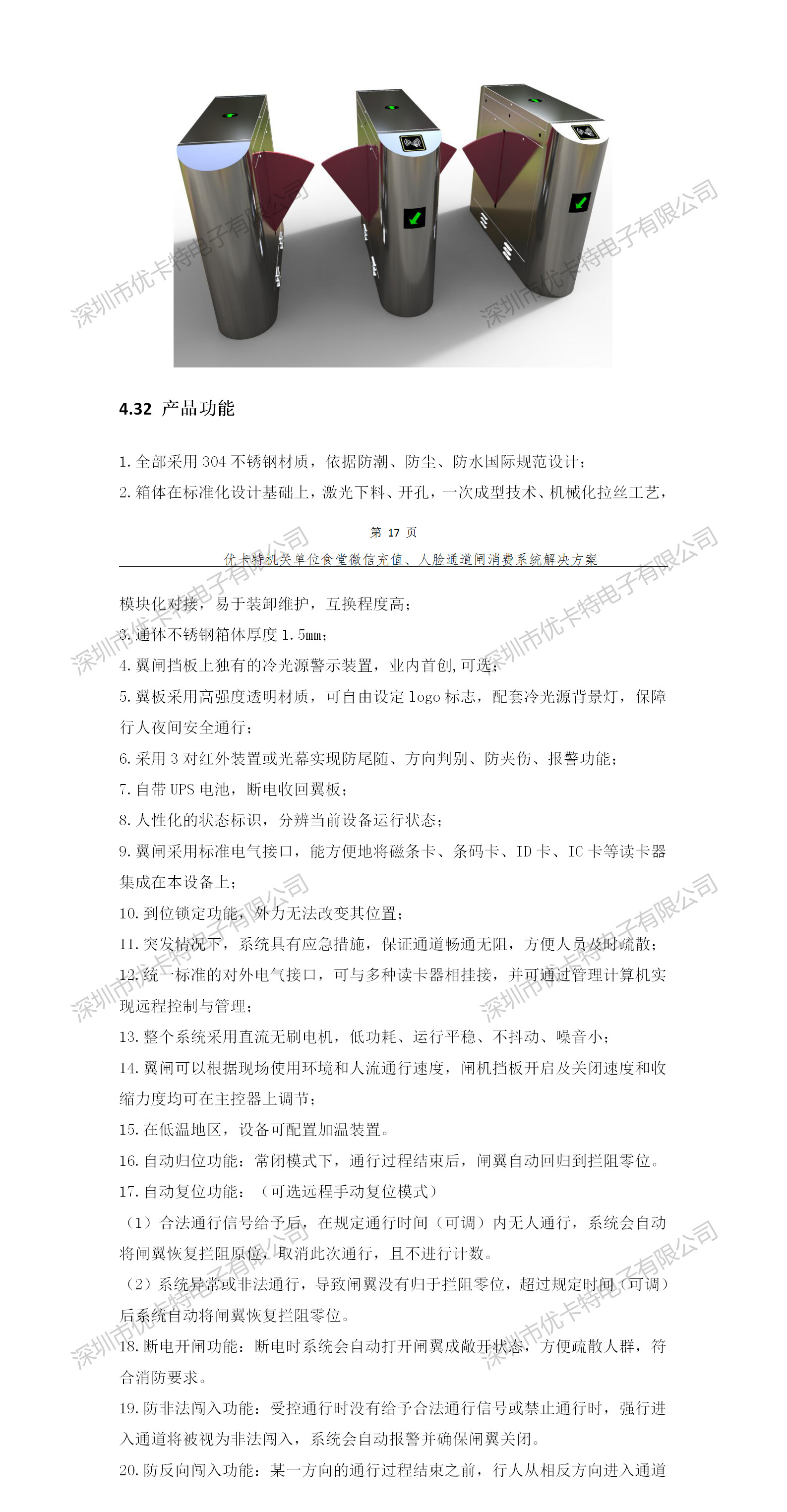 優(yōu)卡特人臉通道閘消費系統解決方案-人臉識別圓角翼閘
