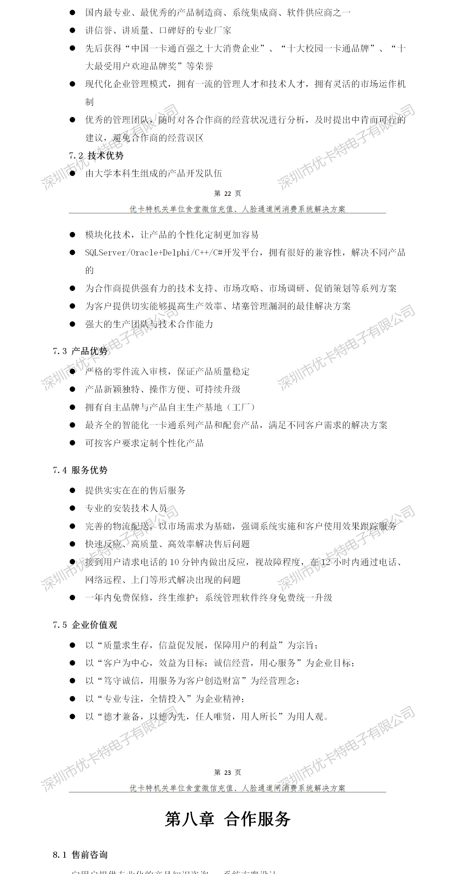 優(yōu)卡特人臉通道閘消費系統解決方案-優(yōu)卡特企業(yè)介紹
