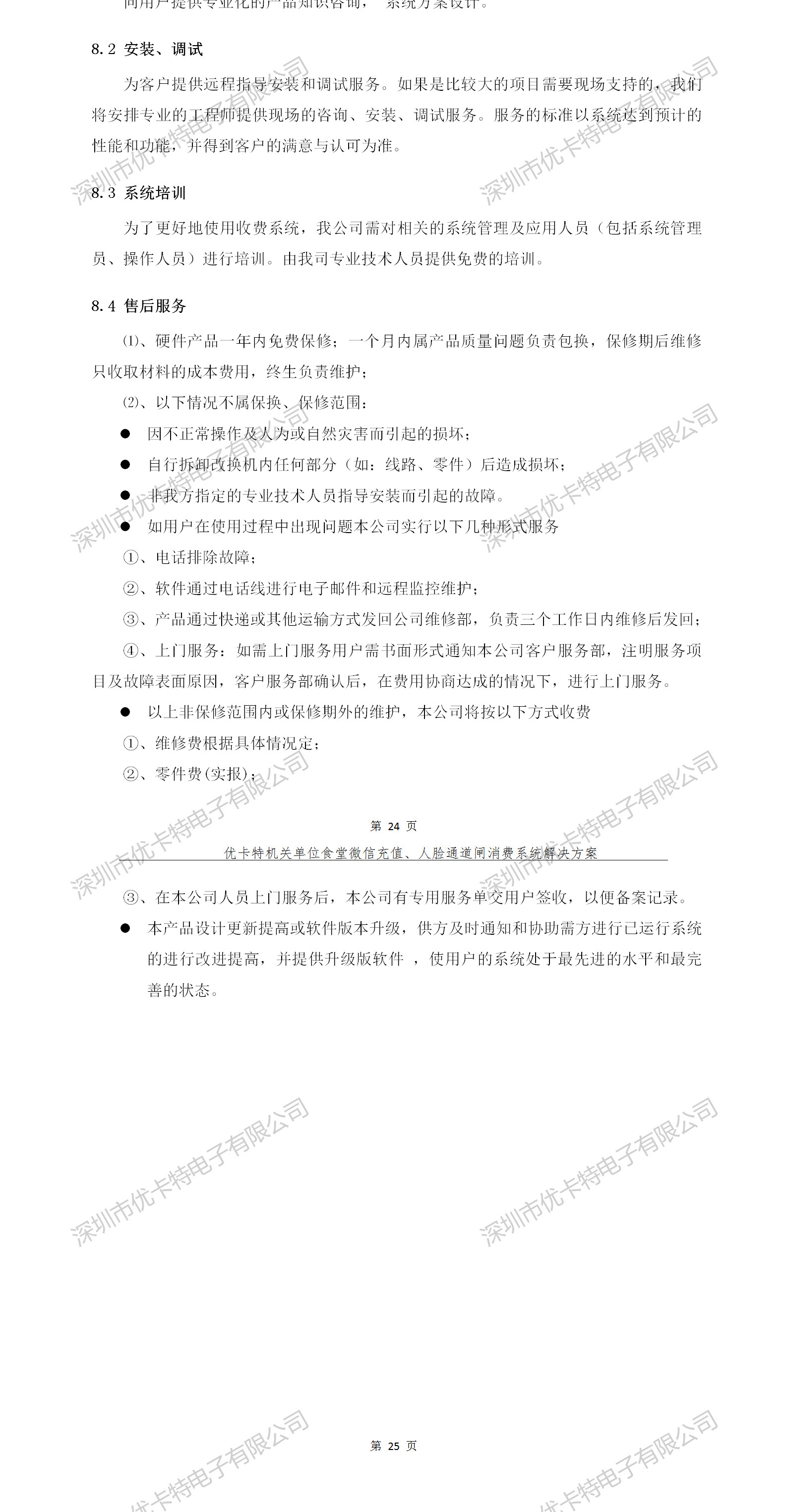 優(yōu)卡特人臉通道閘消費系統解決方案-優(yōu)卡特合作服務(wù)