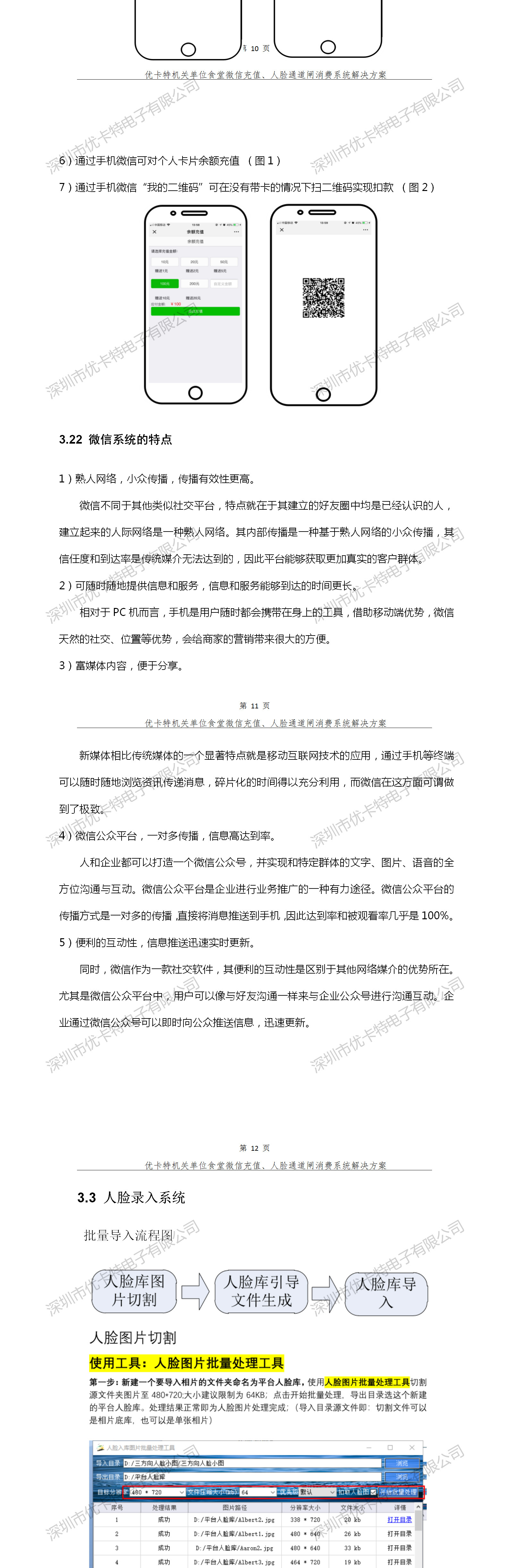 優(yōu)卡特人臉通道閘消費系統解決方案-人臉?shù)浫胂到y