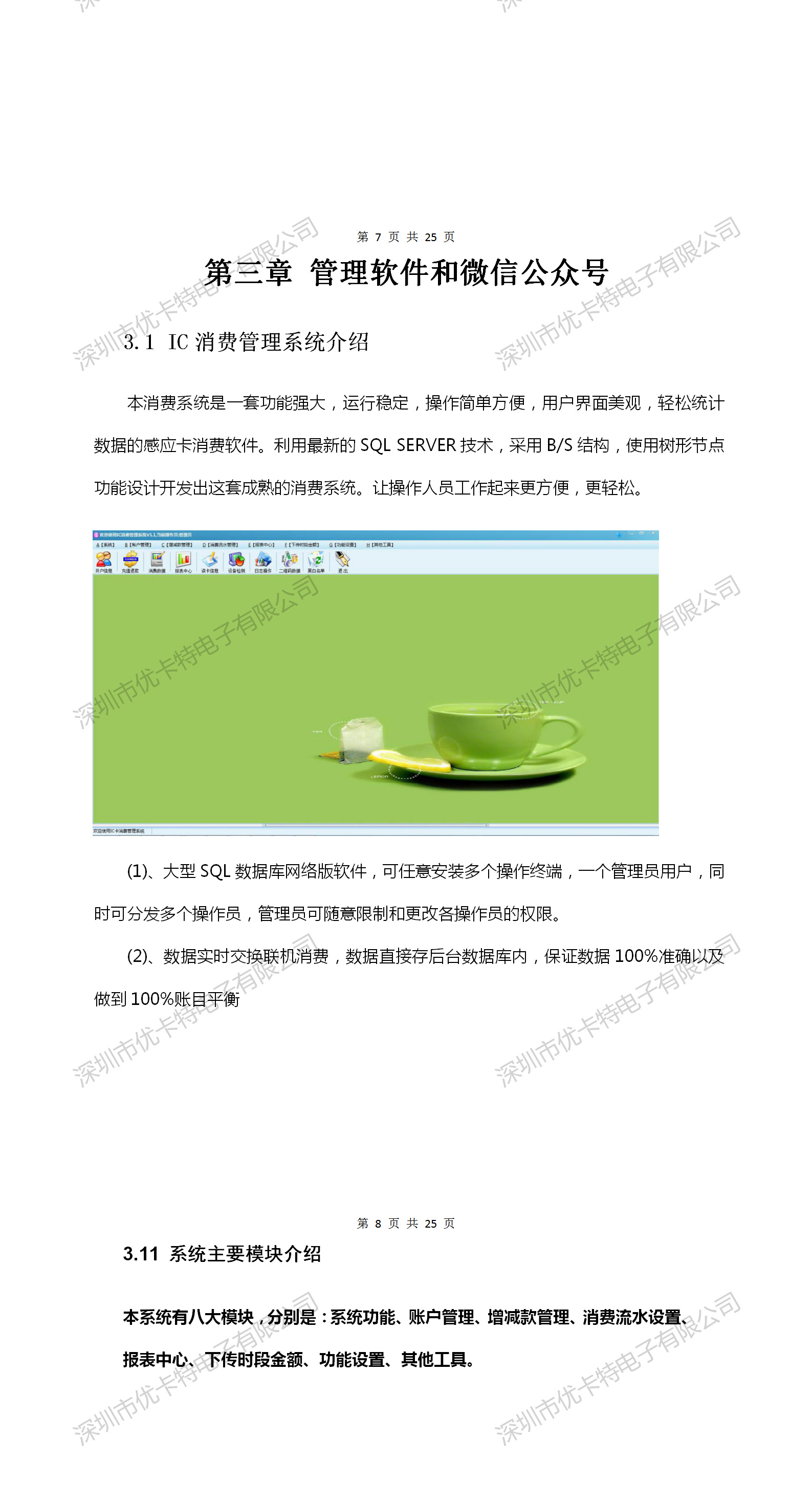 優(yōu)卡特微信充值消費系統微信公眾號詳細介紹