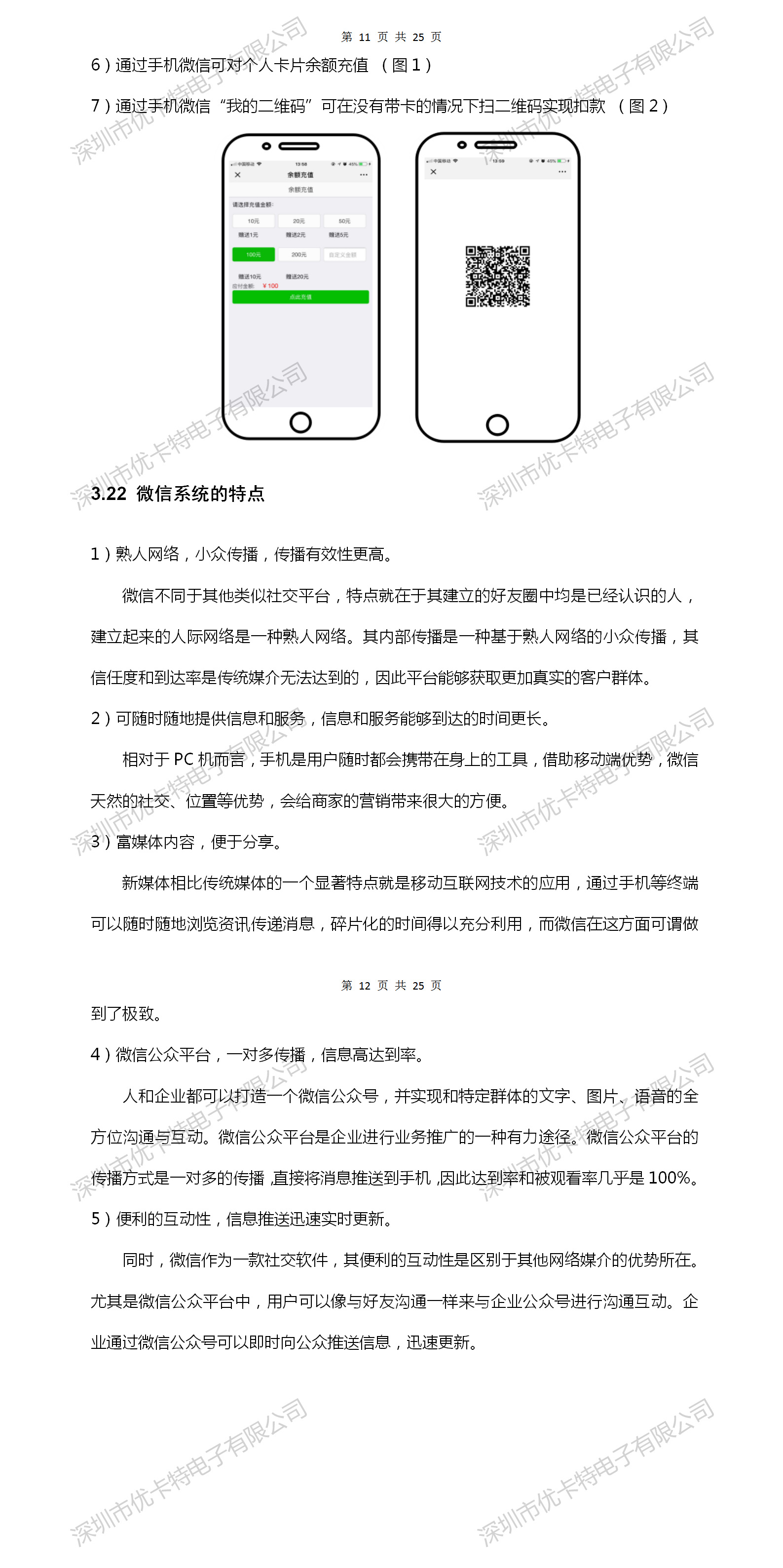優(yōu)卡特微信充值卡內信息余額詳細介紹