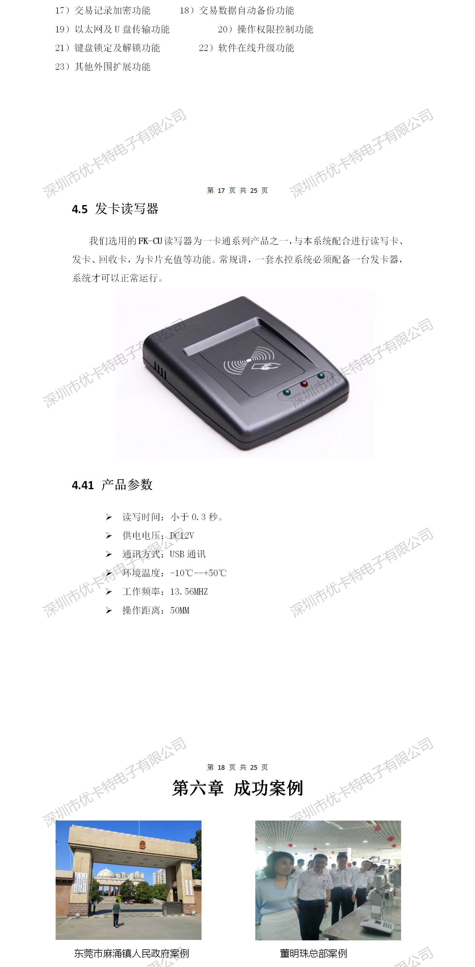 優(yōu)卡特微信充值消費系統技術(shù)解決方案成功案例
