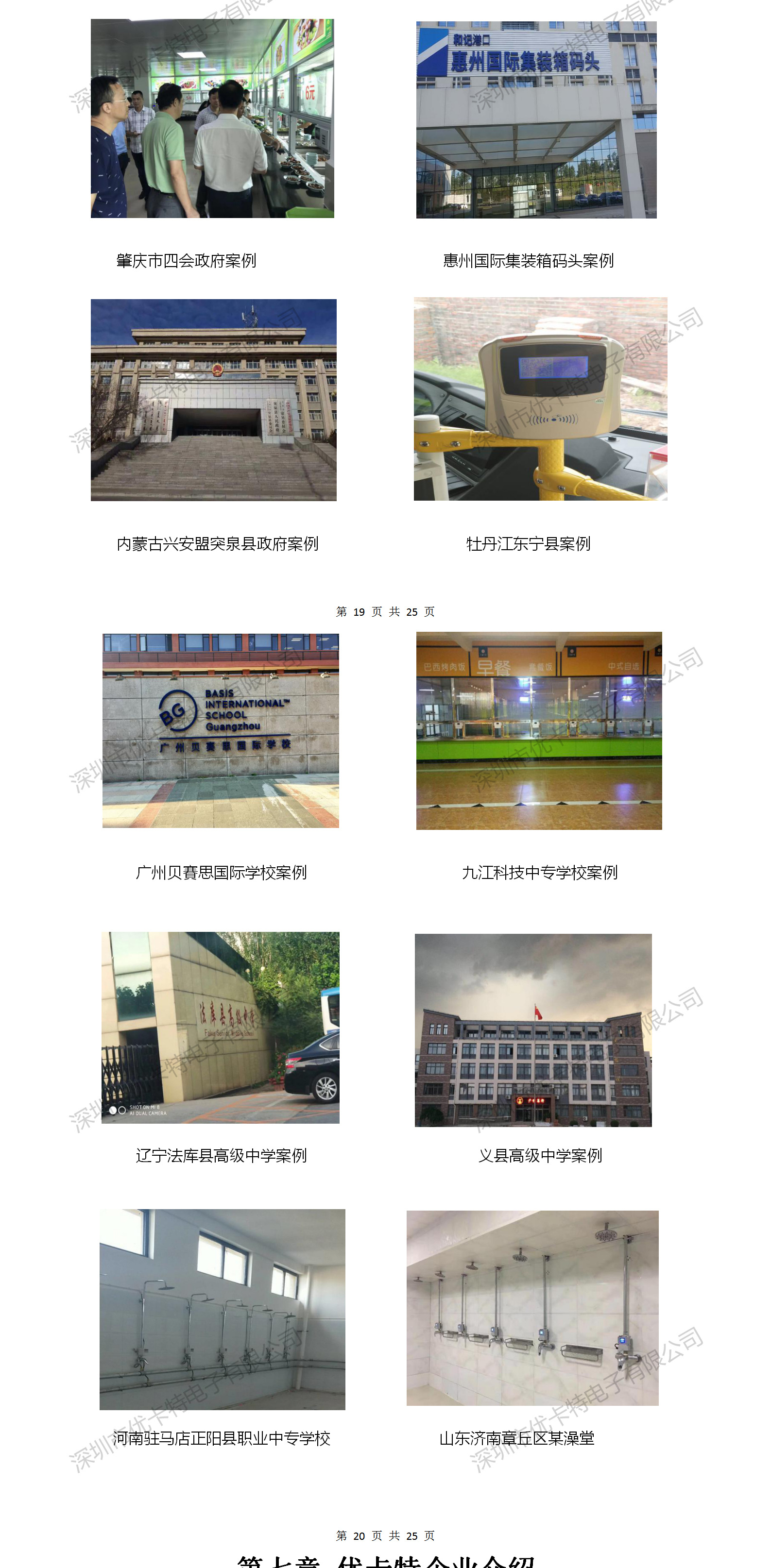 優(yōu)卡特微信充值消費系統技術(shù)解決方案成功案例