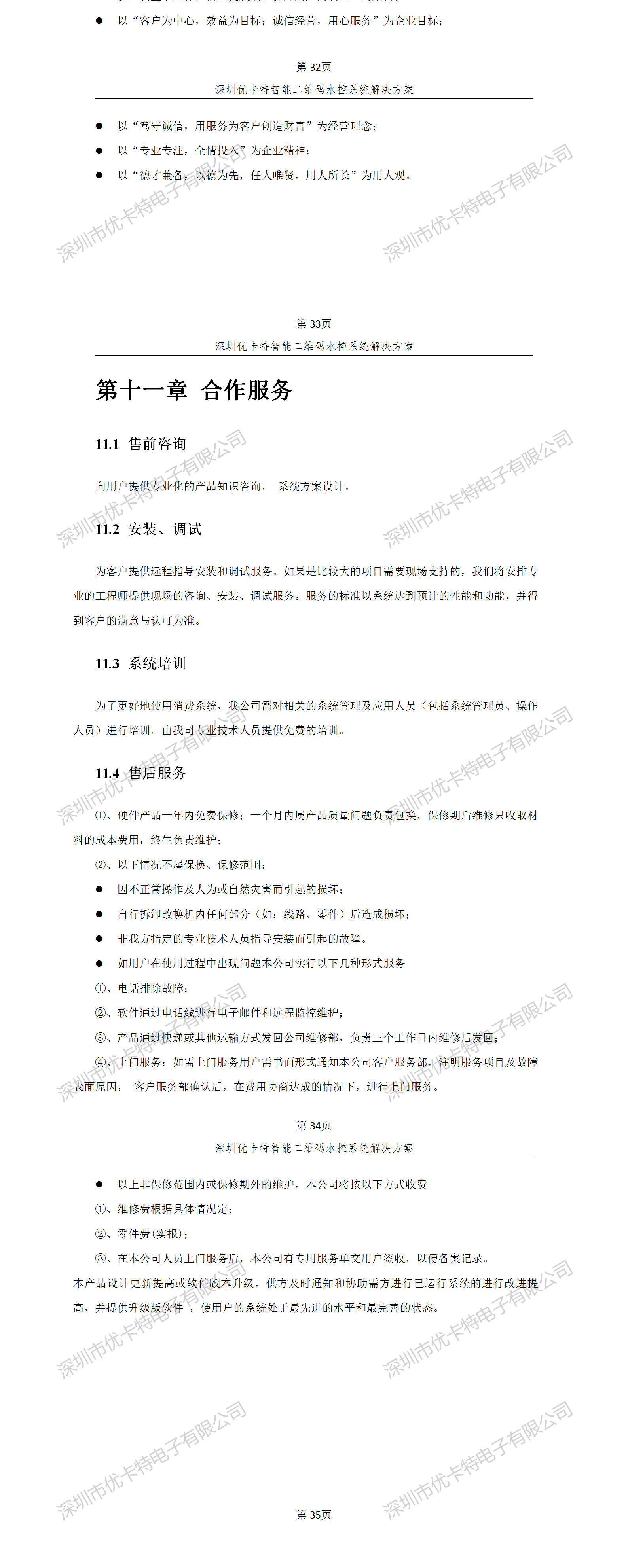 優(yōu)卡特智能二維碼水控管理系統解決方案！優(yōu)卡特合作服務(wù)