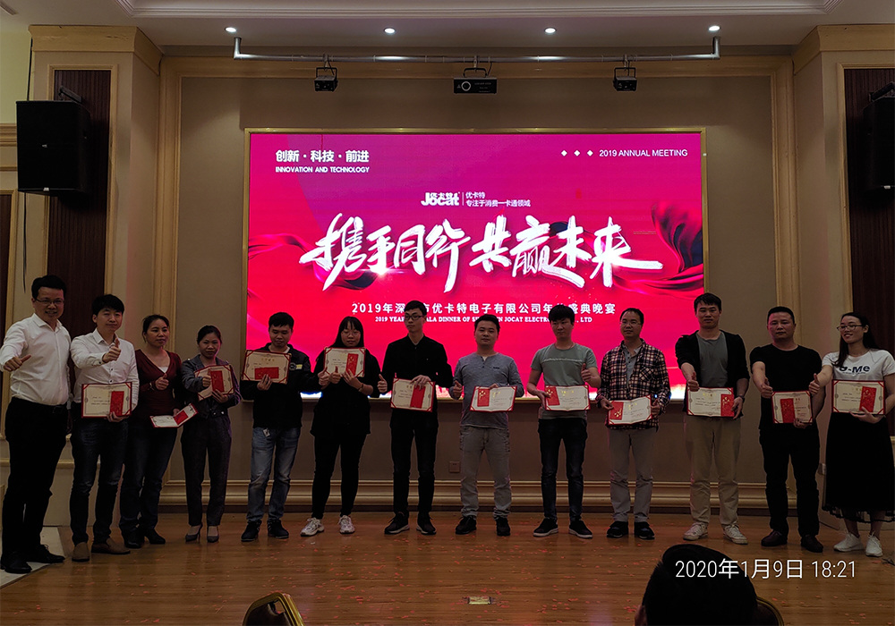 優(yōu)卡特年會(huì )優(yōu)秀員工頒獎