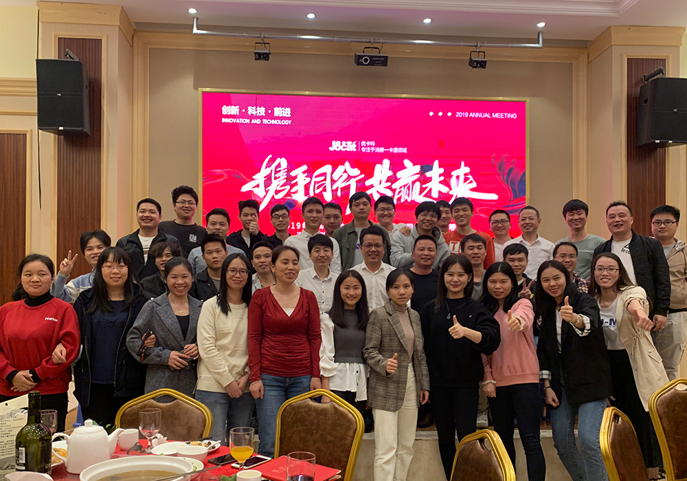 優(yōu)卡特年會(huì )全體員工合影