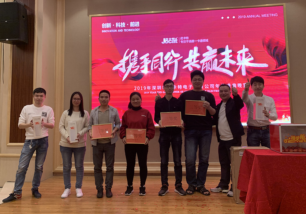 優(yōu)卡特年會(huì )抽獎三等獎