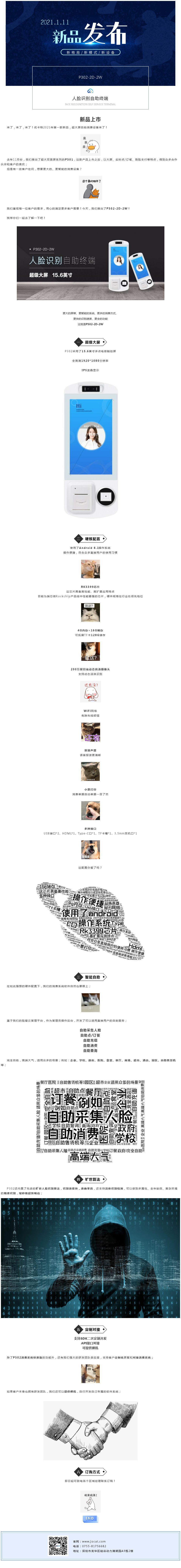 優(yōu)卡特全自助刷臉消費設備，超級大屏！