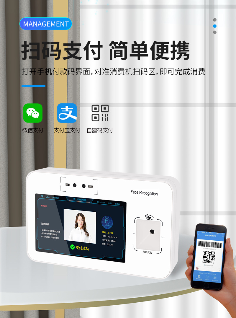 掃碼支付,簡(jiǎn)單便捷,打開(kāi)手機付款碼界面,對準消費機掃碼區,即可完成消費,微信支付,支付寶支付,自建碼支付