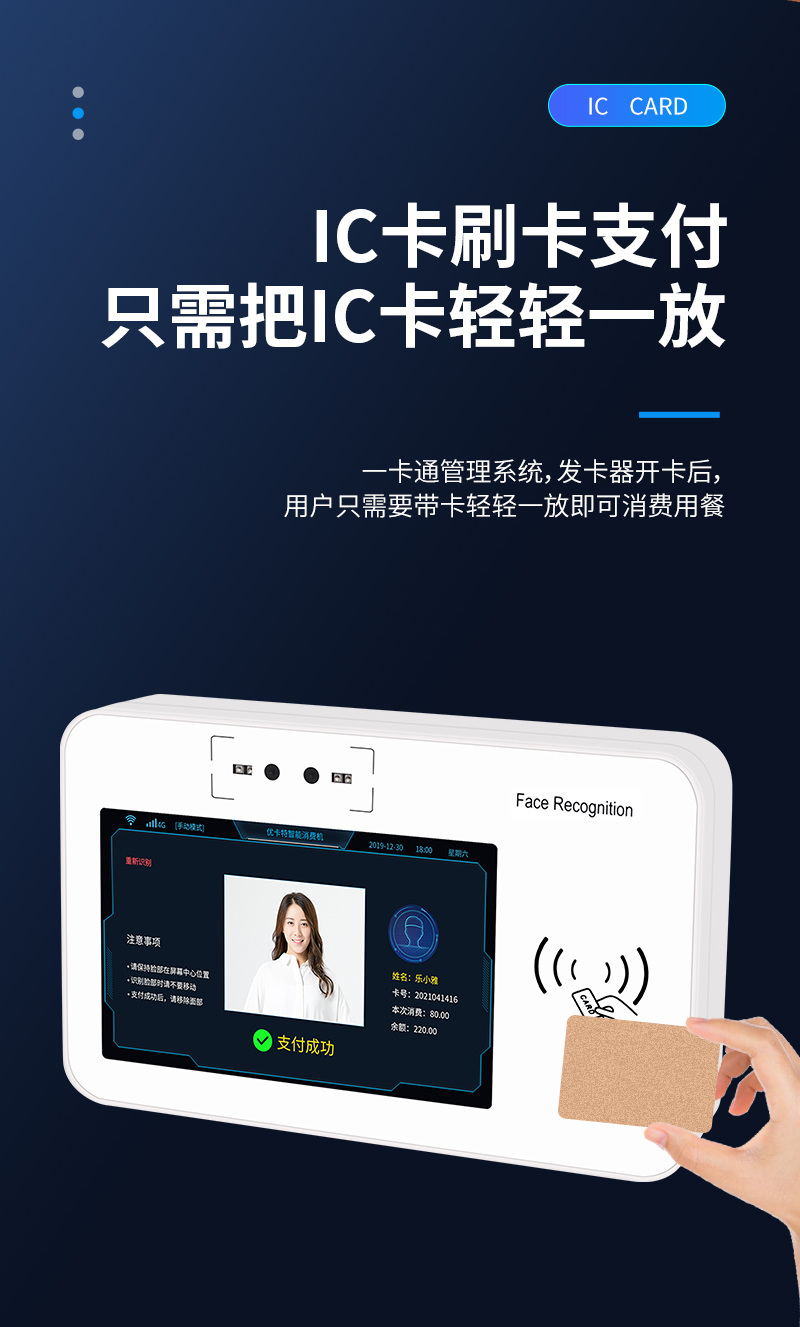 IC卡刷卡支付,只需把IC卡輕輕一放,一卡通管理系統發(fā)卡器開(kāi)卡后,用戶(hù)只需要帶卡輕輕一放即可消費用餐