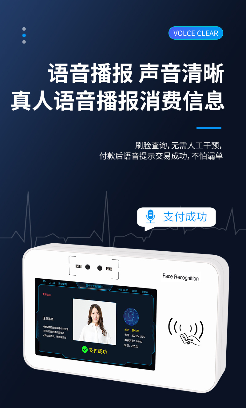 語(yǔ)音播報,聲音清晰,不怕漏單,真人語(yǔ)音自動(dòng)播報消費信息,支付成功,刷臉查詢(xún),無(wú)需人工干預,付款后語(yǔ)音提示交易成功,不怕漏單