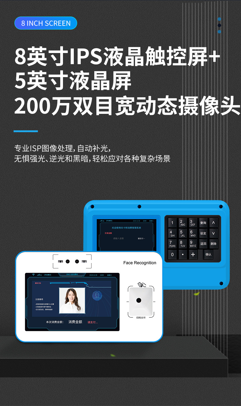 8英寸IPS液晶觸控屏+5英寸液晶屏,200萬(wàn)雙目寬動(dòng)態(tài)攝像頭,專(zhuān)業(yè)ISP圖像處理,自動(dòng)補光,無(wú)懼強光、逆光和黑暗,輕松應對各種復雜場(chǎng)景