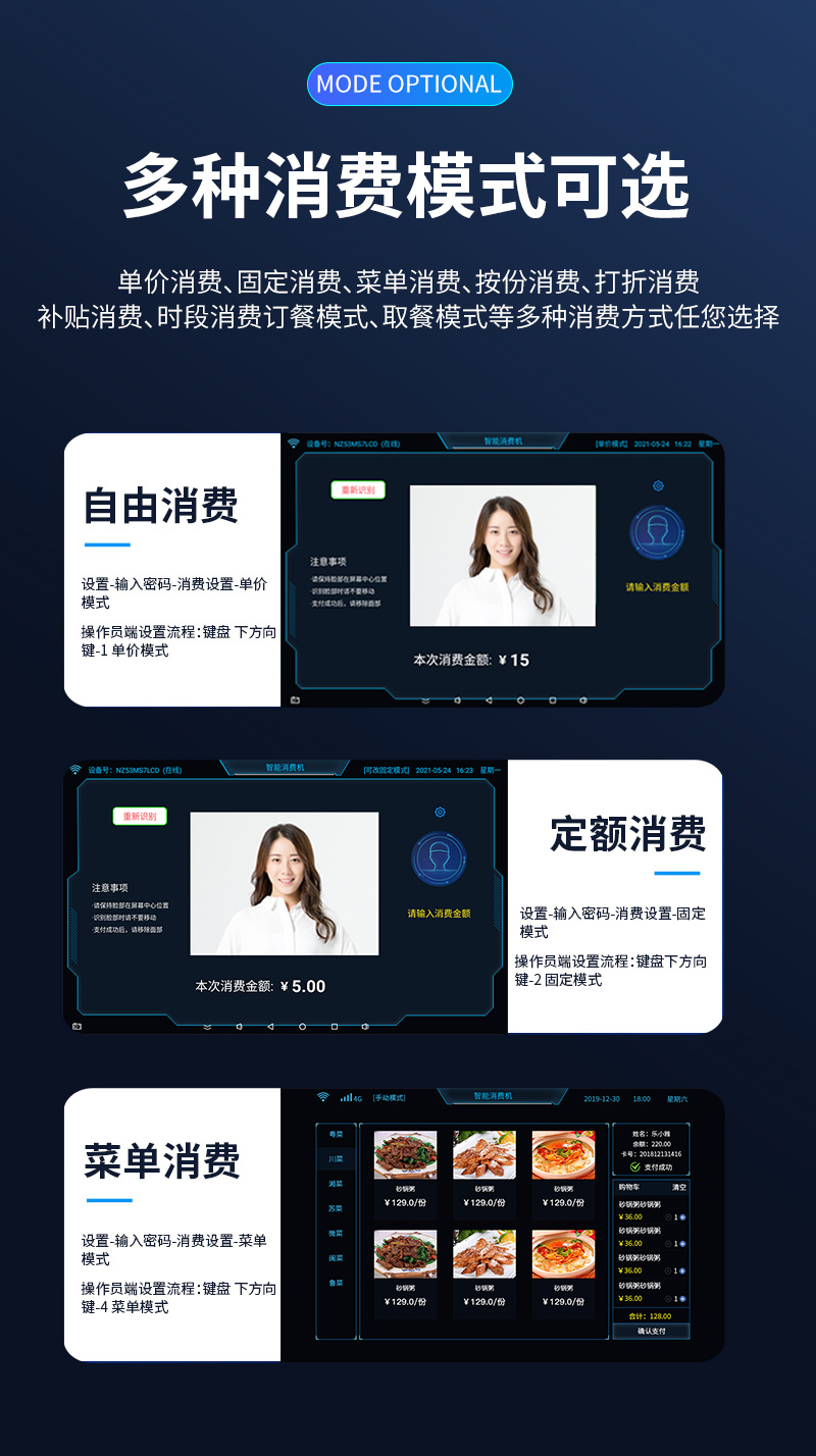 多種消費模式,滿(mǎn)足您的各種需求,單價(jià)消費、固定消費、菜單消費、按份消費、打折消費、補貼消費、時(shí)段消費