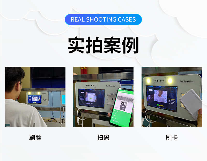 實(shí)拍案例,刷臉、微信掃碼、刷卡