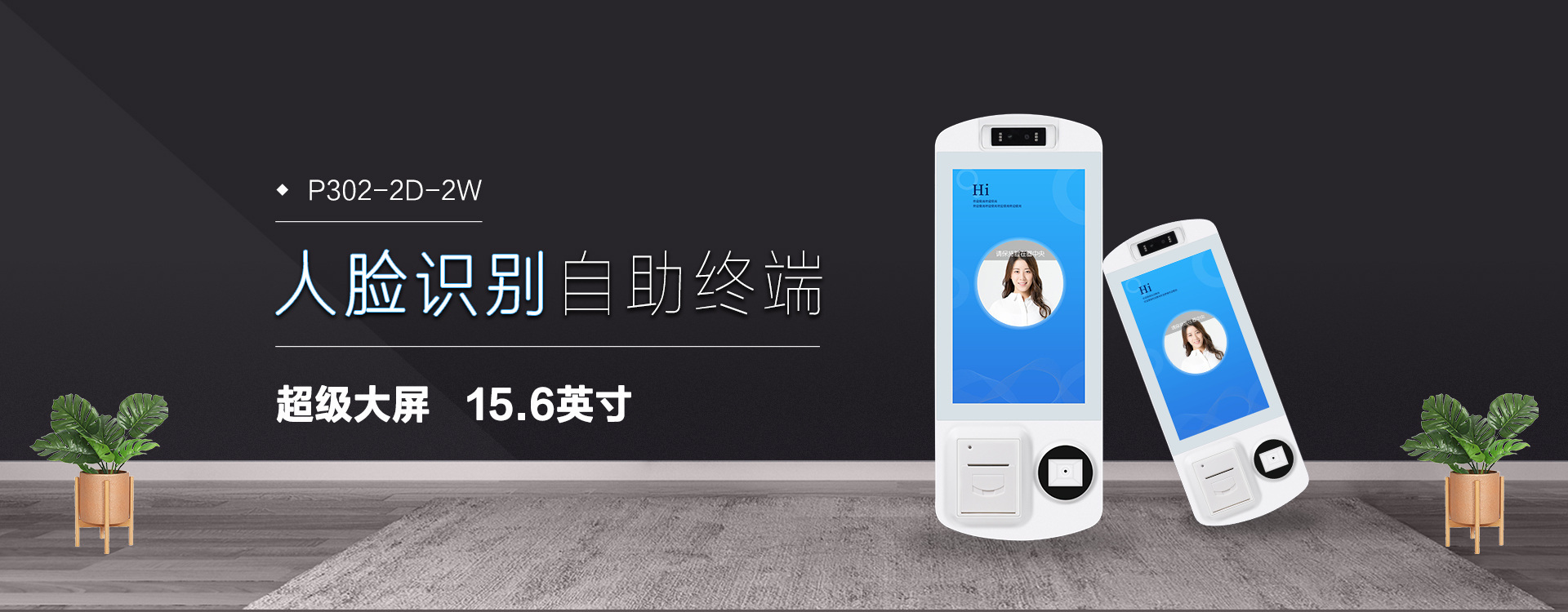 全自助刷臉消費(fèi)設(shè)備，超級(jí)大屏！