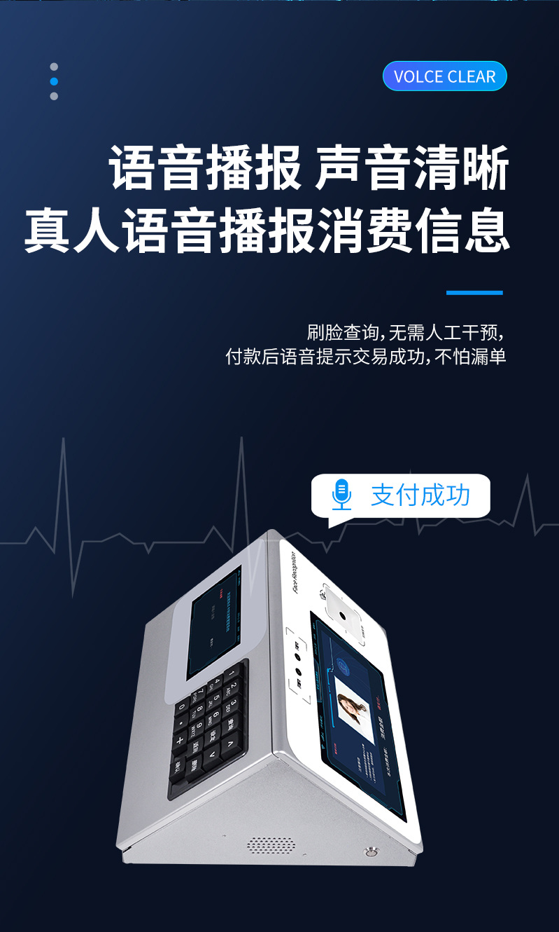 真人語(yǔ)音播報消費信息，聲音清晰