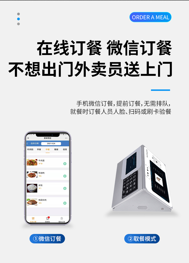 微信在線(xiàn)訂餐，外賣(mài)員送上門(mén)