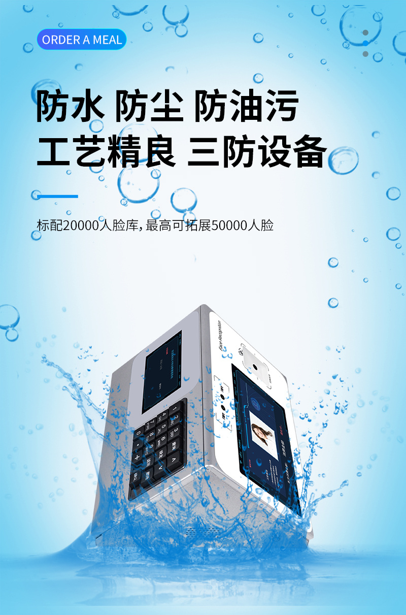 防水、防塵、防油污，20000人臉庫
