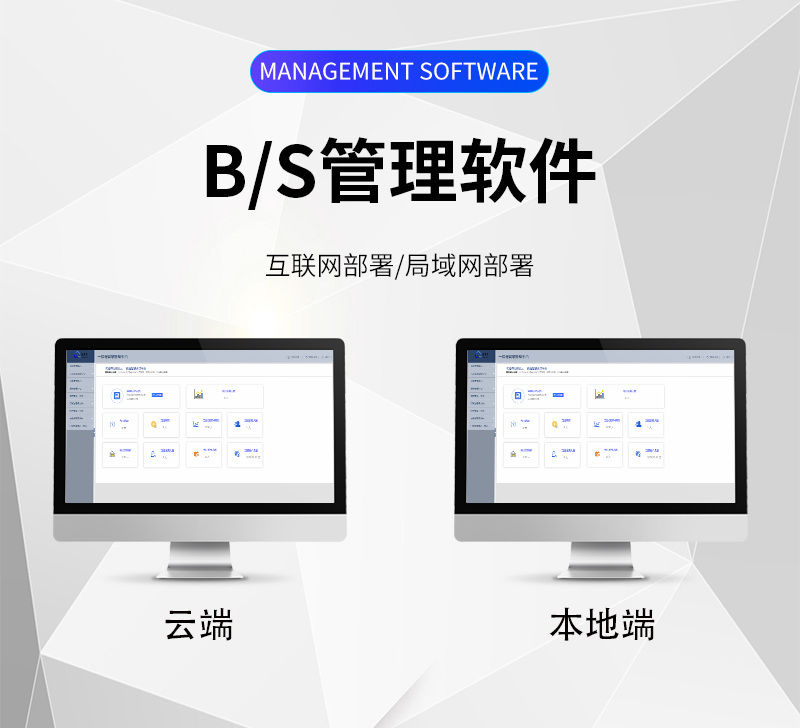 免安裝B/S管理軟件，云端/本地端部署