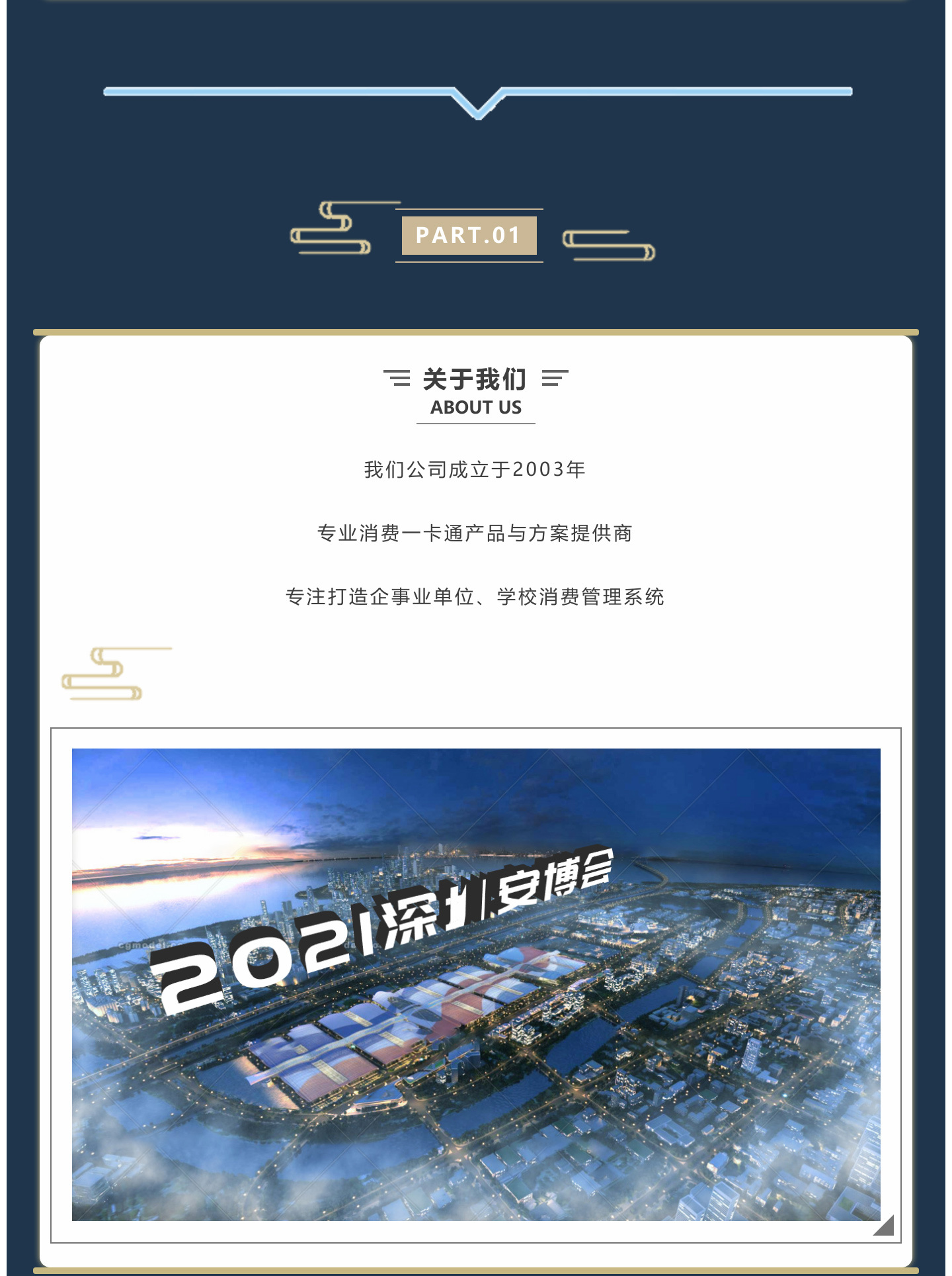 專(zhuān)業(yè)消費一卡通產(chǎn)品與方案提供商