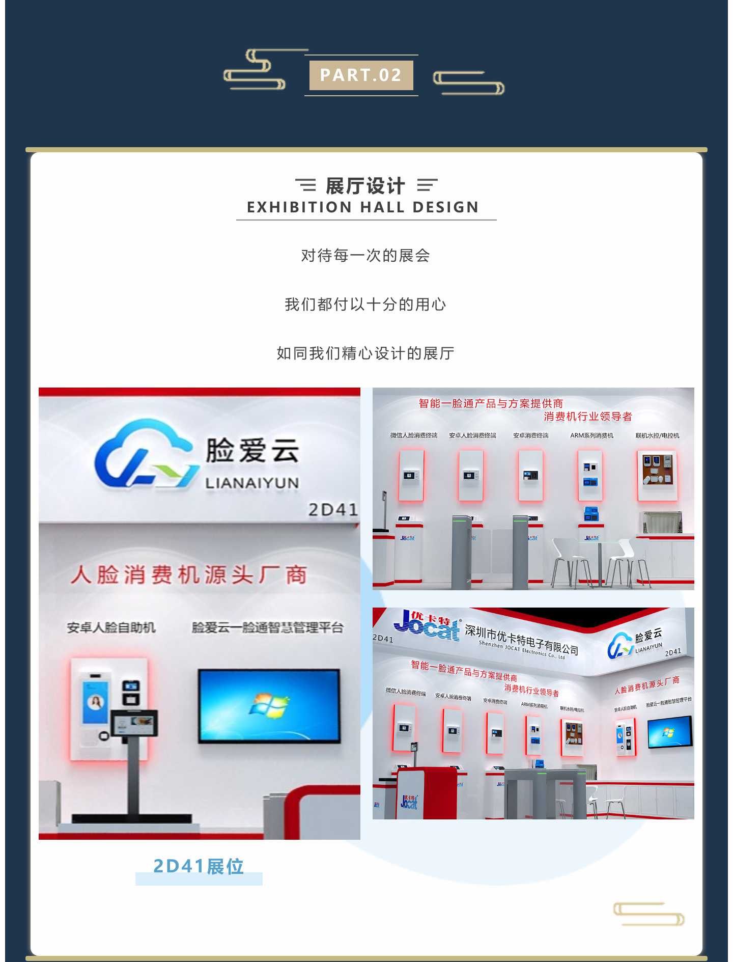 對待每一次的展會(huì ) 我們都付以十分的用心