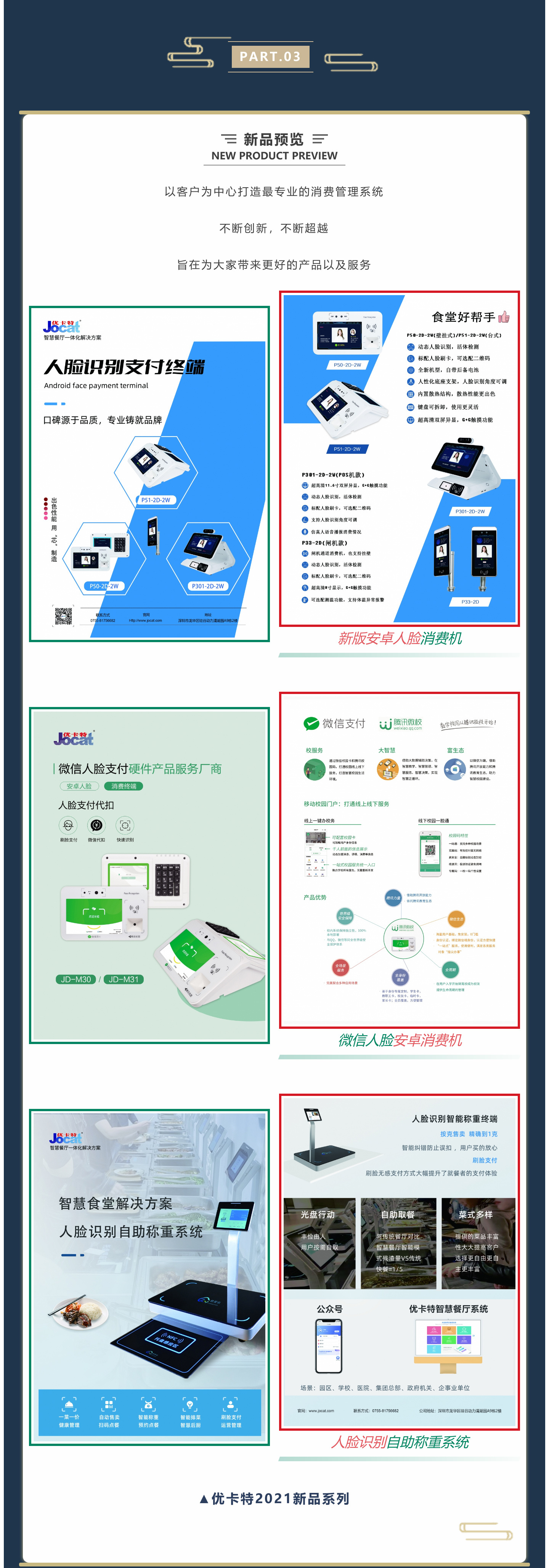 以客戶(hù)為中心打造最專(zhuān)業(yè)的消費管理系統 不斷創(chuàng  )新，不斷超越
