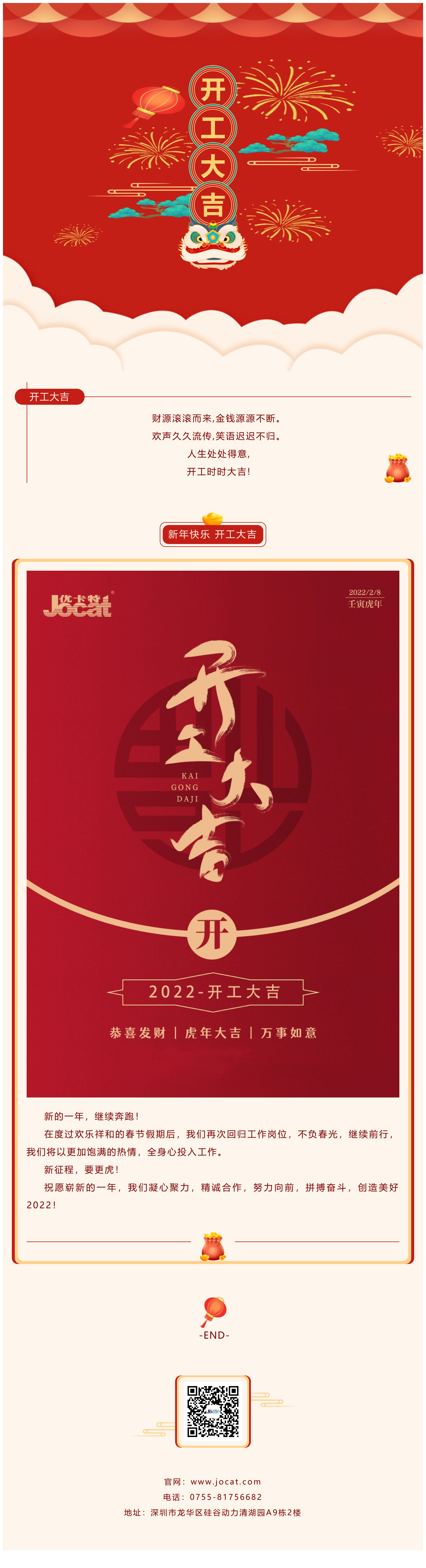 優(yōu)卡特 2022 虎年開(kāi)工大吉！