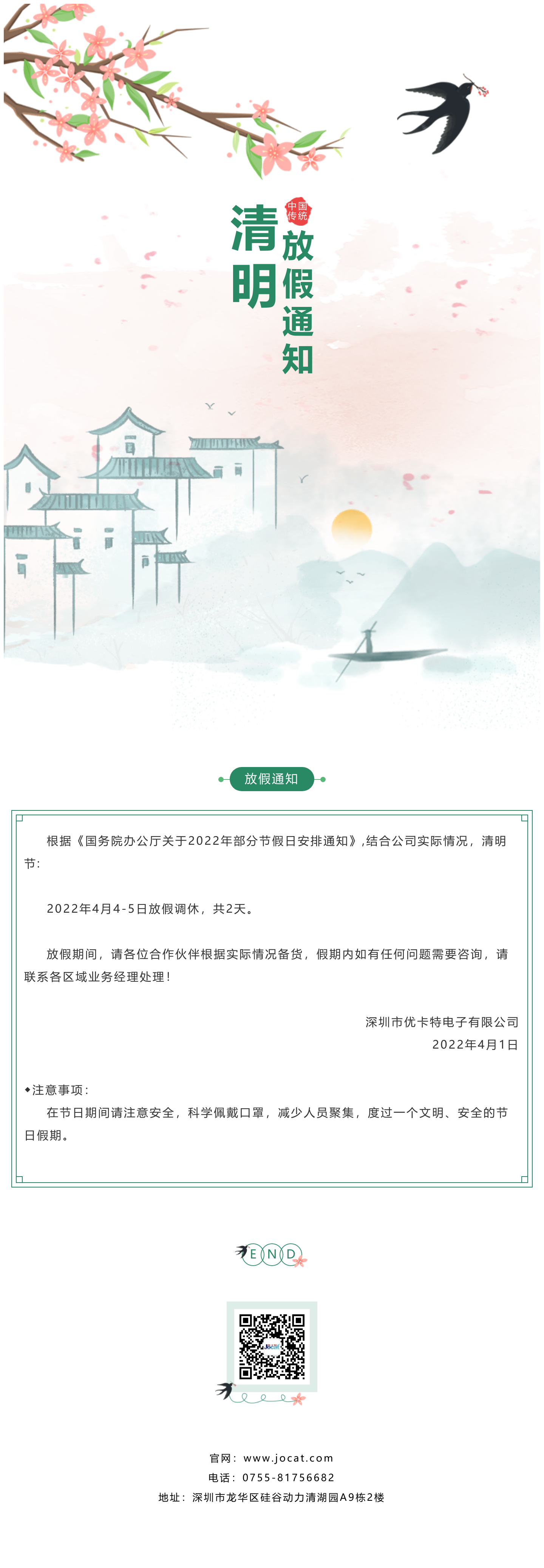 優(yōu)卡特清明節放假通知！